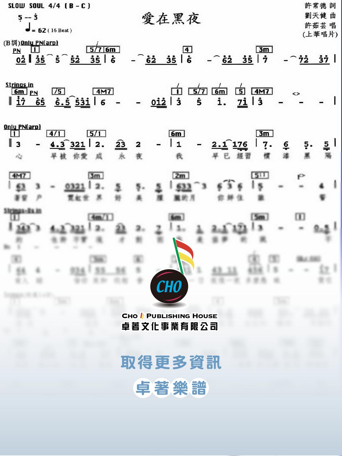愛在黑夜